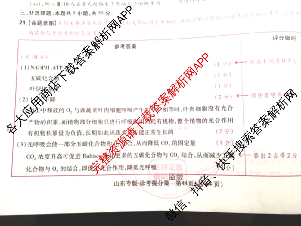 王后雄2024年普通高等学校招生全国统一考试预测卷各科答案及试卷（含语文(安徽专版)、政治(重庆专版)、历史(福建专版)等144份）生物答案