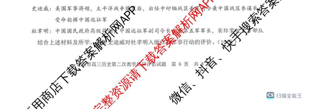 台州市2026届高三第二次教学质量评估试题2026.04（含技术 生物 历史等）历史试题