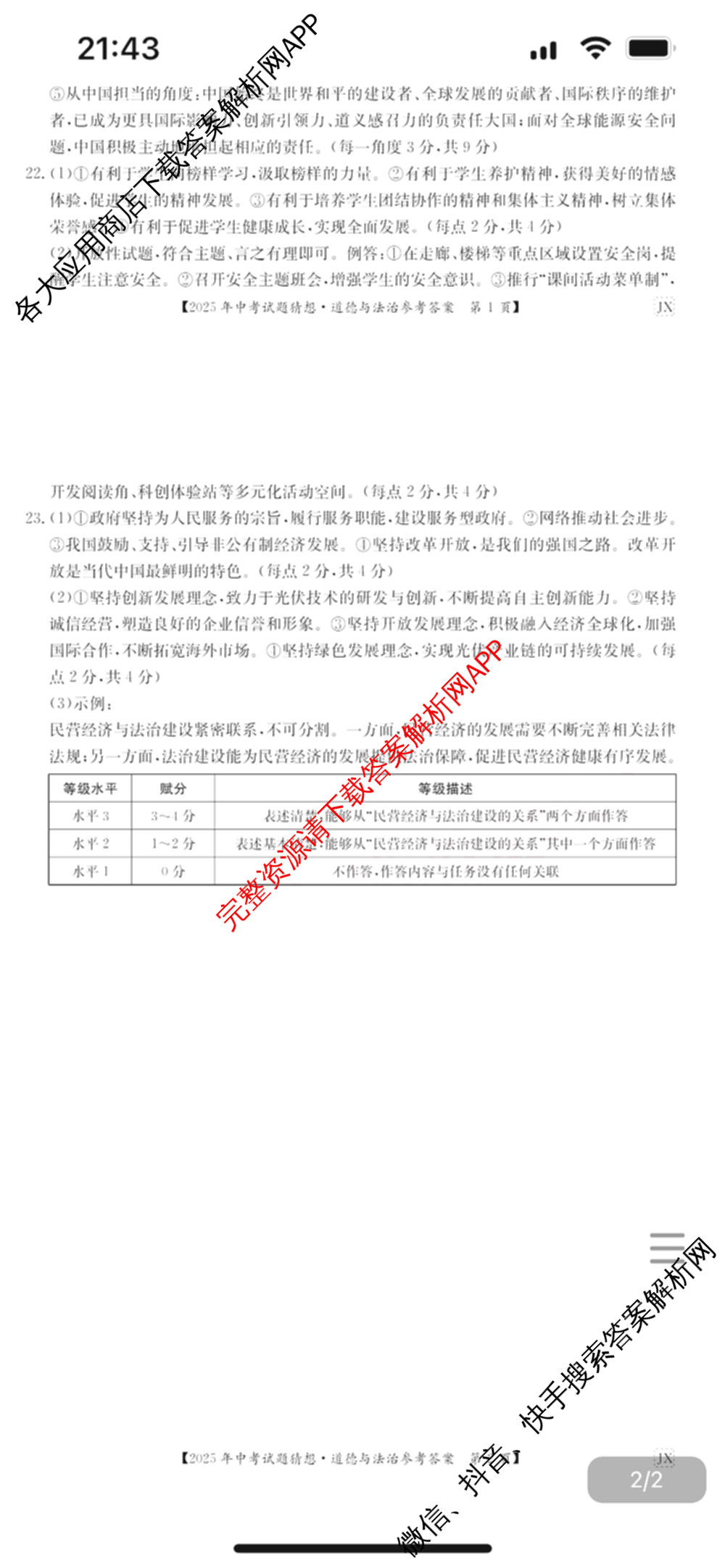 江西省2025年中考试题猜想(JX)(已更新历史 语文 物理等9份)道德与法治答案