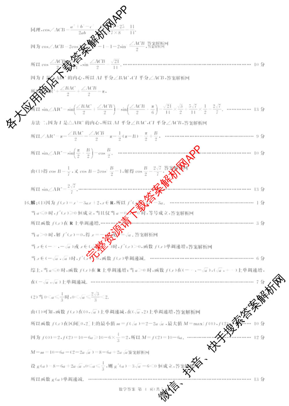 百师联盟2026届高三考前适应性训练(五)试卷及答案汇总（含生物(百F)、生物(百G)、英语(百)等）数学答案