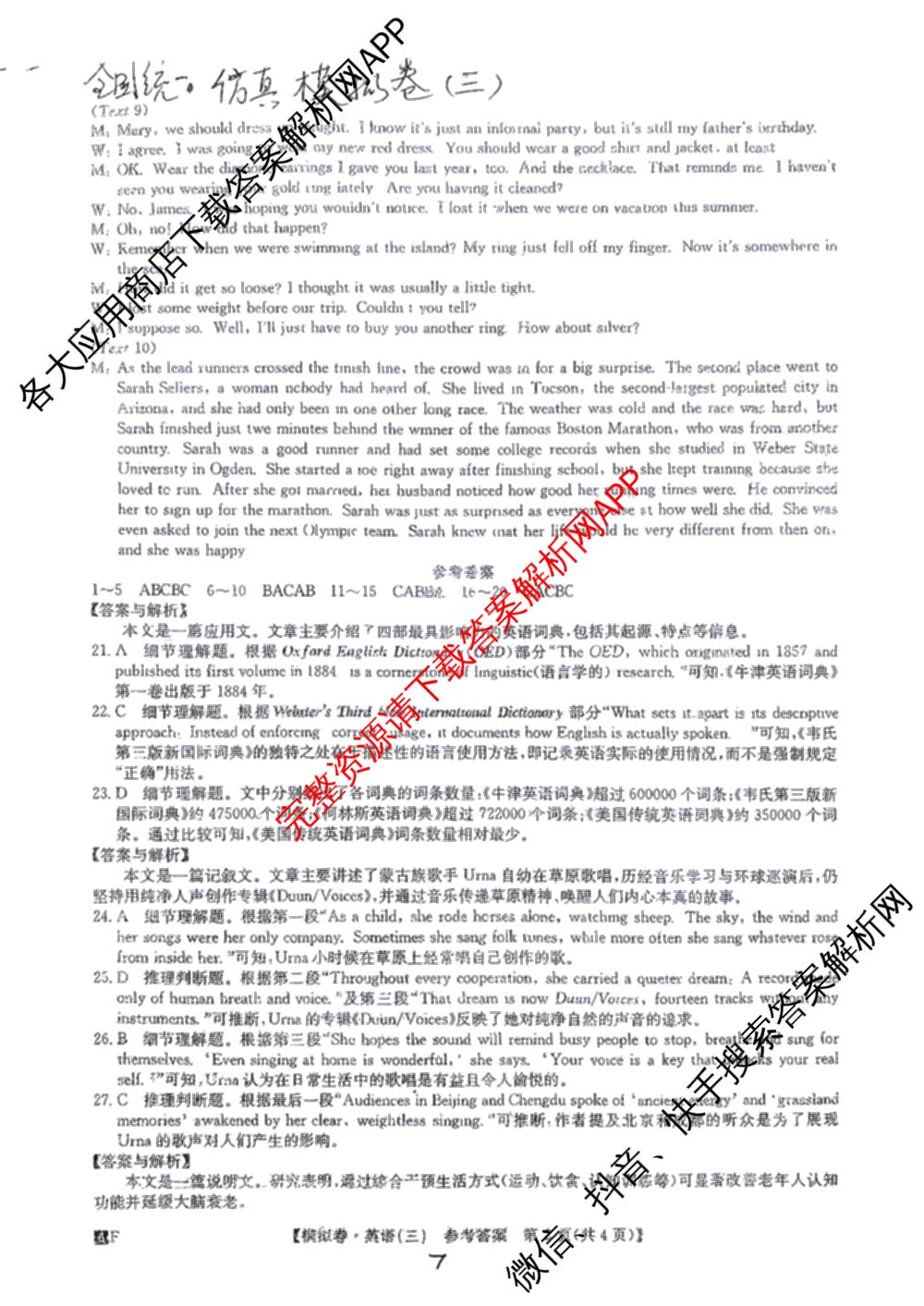 2026年普通高等学校招生全国统一考试仿真模拟卷(三)3试卷及答案汇总(已更新政治(F1) 数学 政治(F3)等14份)英语答案