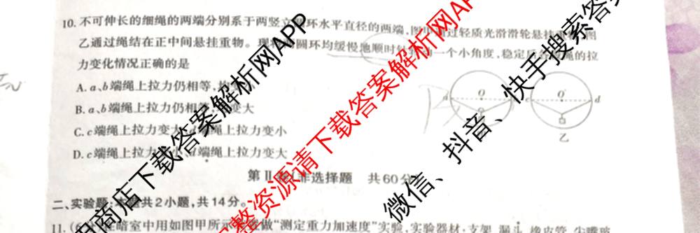 新疆2025-2026学年自治区普通高考适应性检测月考试卷(一)试卷及答案汇总（含生物 化学 历史等9份）物理试题