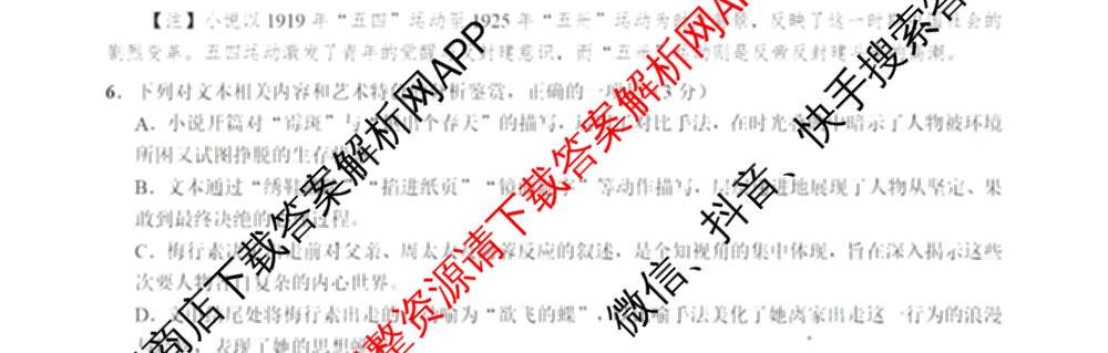 成都石室中学2025-2026学年度上期高2026届12月月考高三: 含数学、生物、语文试卷解析语文试题