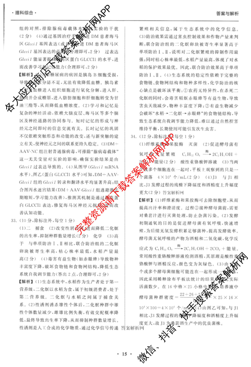 天舟高考衡中同卷2026年普通高等学校招生全国统一考试模拟信息卷(二)2各科答案及试卷（34科全）理综答案