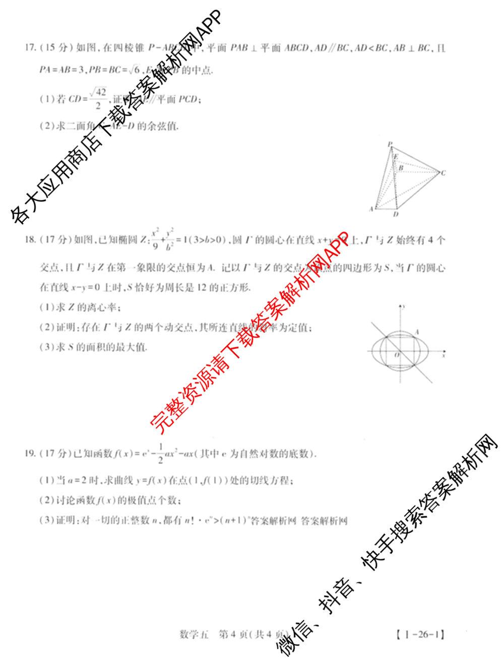 2026届智慧上进名校学术联盟高考模拟信息卷&冲刺卷&预测卷(五)5（含历史(HN) 生物(SX) 语文(26-1)等）数学试题