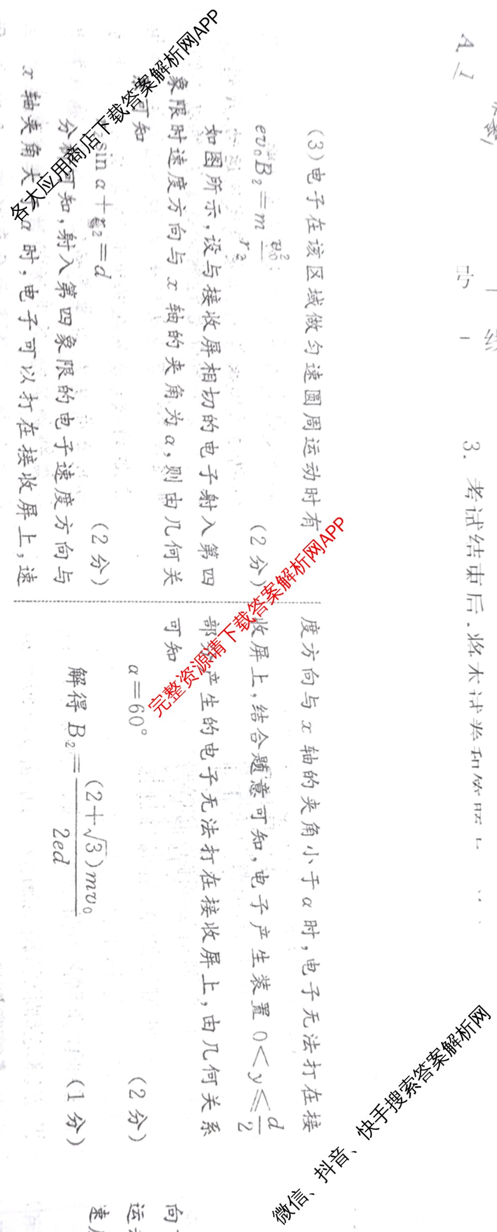 天舟高考衡中同卷2025年普通高等学校招生全国统一考试模拟押题卷(一)1试卷及答案汇总（34科全）物理答案