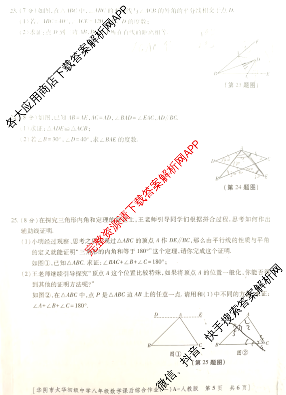 [益卷]2025~2026学年度第一学期课后综合作业(一)[试卷类型A]八年级试卷及答案汇总（12科全）数学试题