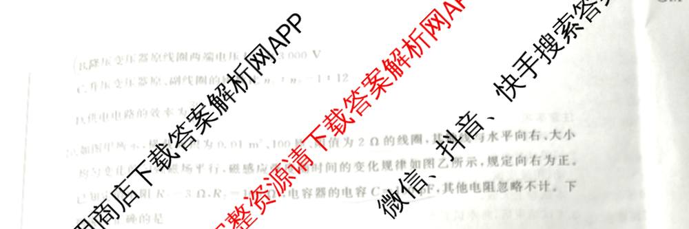 百师联盟2026届高三命题趋势预测(三)各科答案及试卷（含化学(百A)、历史(百L)、生物(百F)等）物理试题