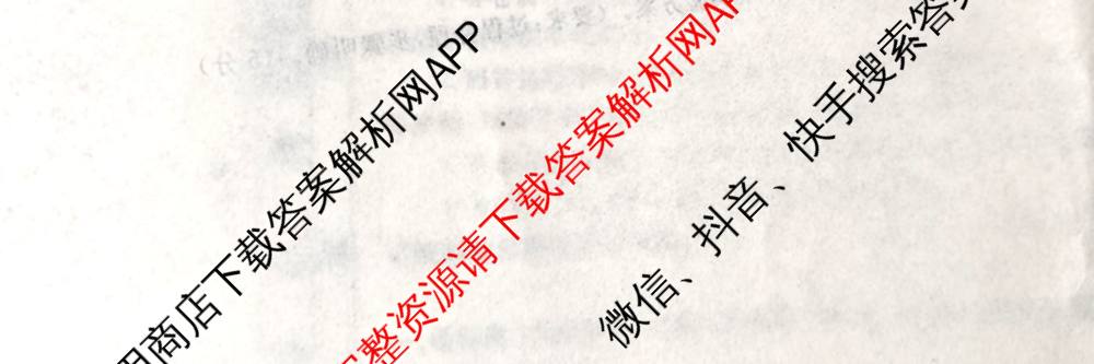 衡水名师卷高考模拟调研卷 2026年普通高等学校招生全国统一考试模拟试题(二)2（含政治 英语(YH) 英语(空心菱形)等）地理试题