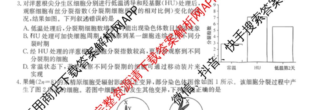 九师联盟2026届高三3月质量检测(2.27)各科答案及试卷（含地理(FJ)、政治(F)、语文(X)等）生物试题