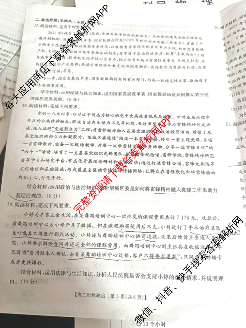 湖南省2024-2025学年高二试卷5月联考(5.28)（含化学、语文、历史等9份）政治试题