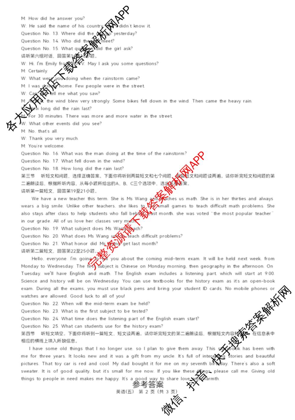 2026年河北省九年级巩固练(五)试卷及答案汇总（含道德与法治 英语 历史等7份）英语答案