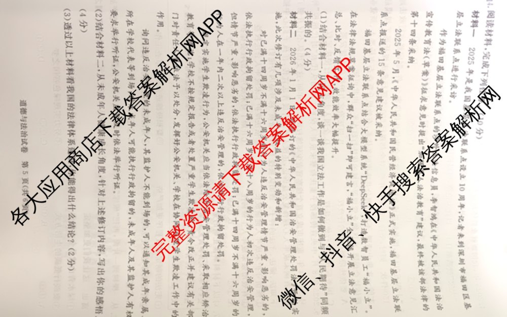 启光教育2026年河北省初中学业水摸底考试(2026.3)各科答案及试卷(已更新化学 英语 道德与法治等8份)道德与法治试题