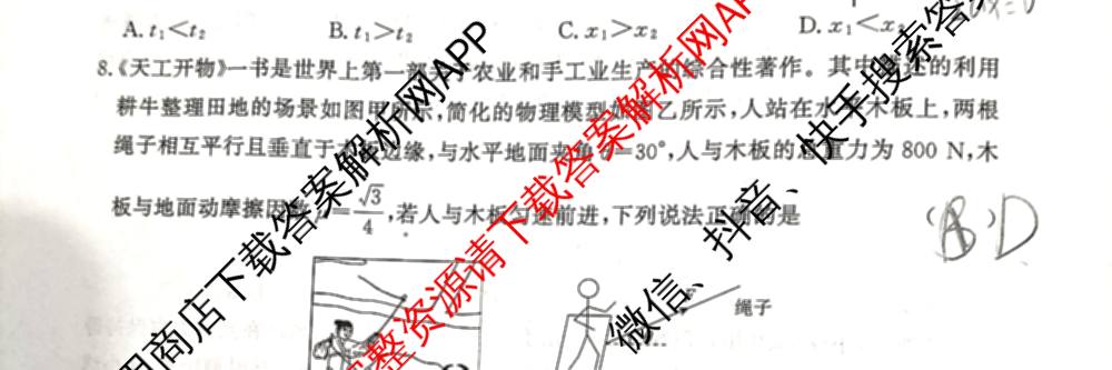 真题密卷2025-2026学年度学科素养月度测评(一)各科答案及试卷（含数学 历史 生物等）物理试题