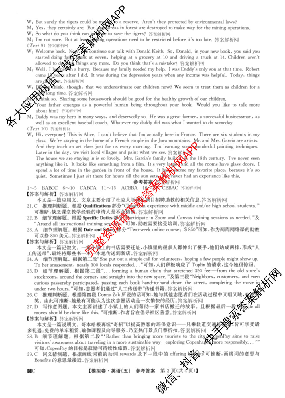 2026届全国高考调研模拟信息卷(五)5（14科全）英语答案