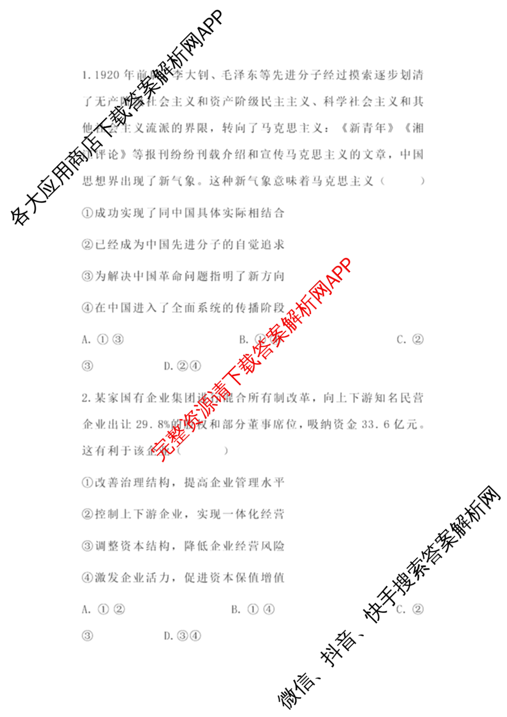 山西省太原市山西大学附中2025-2026学年高三8月月考: 含政治 地理 数学试卷解析政治试题