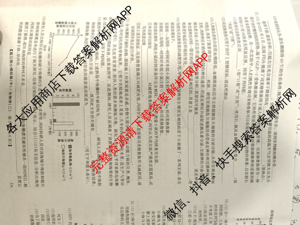 九师联盟2024~2025学年高三核心模拟卷(中)(二)2（含历史 地理(D4) 数学等29份）生物试题
