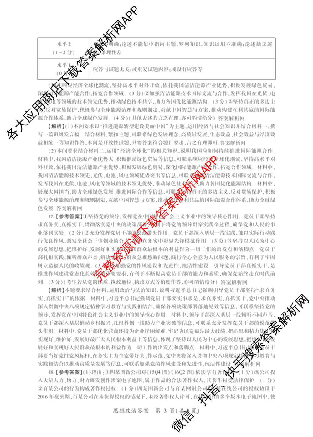 百师联盟2026届高三命题趋势预测(二)各科答案及试卷（21科全）政治答案