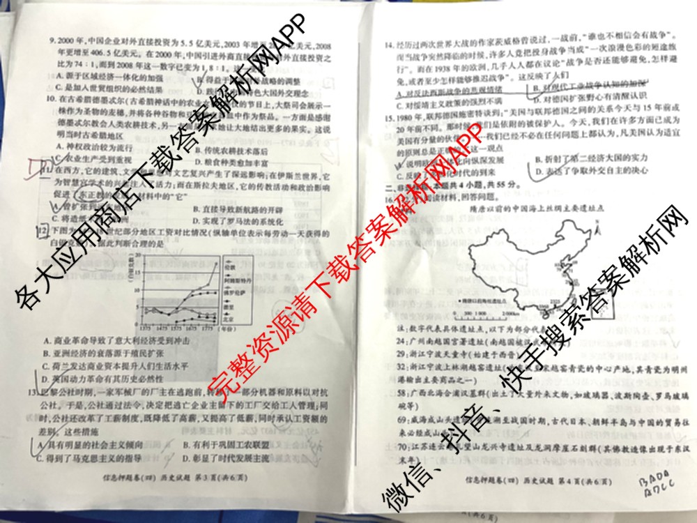 百师联盟2025届高三信息押题卷(四)4试卷及答案汇总（51科全）历史试题