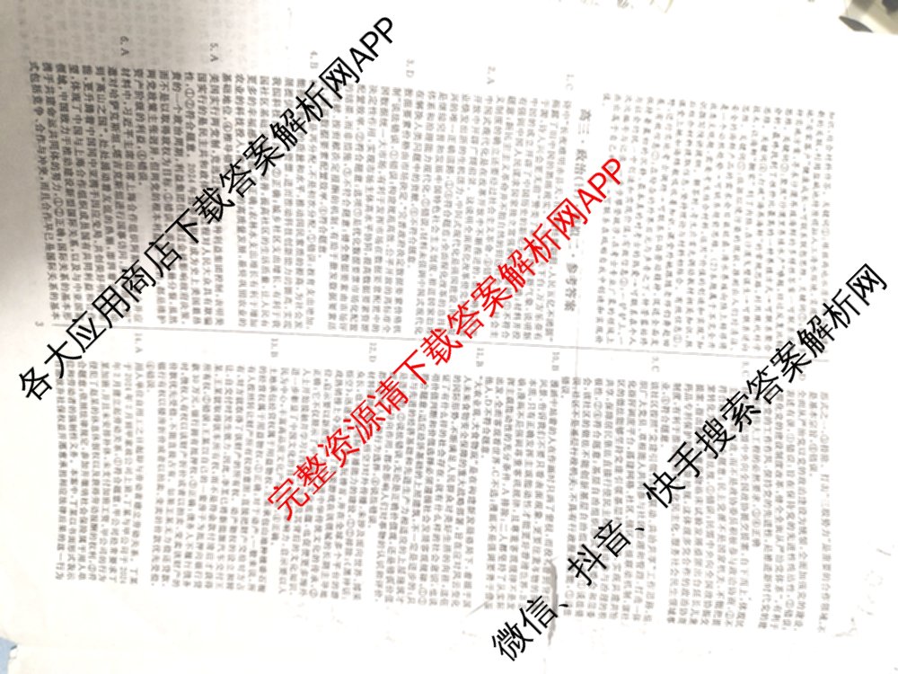 海淀八模2025届高三模拟测试卷(二)2试卷及答案汇总: 含文综(XJ)、物理(河南)、历史试卷解析政治答案