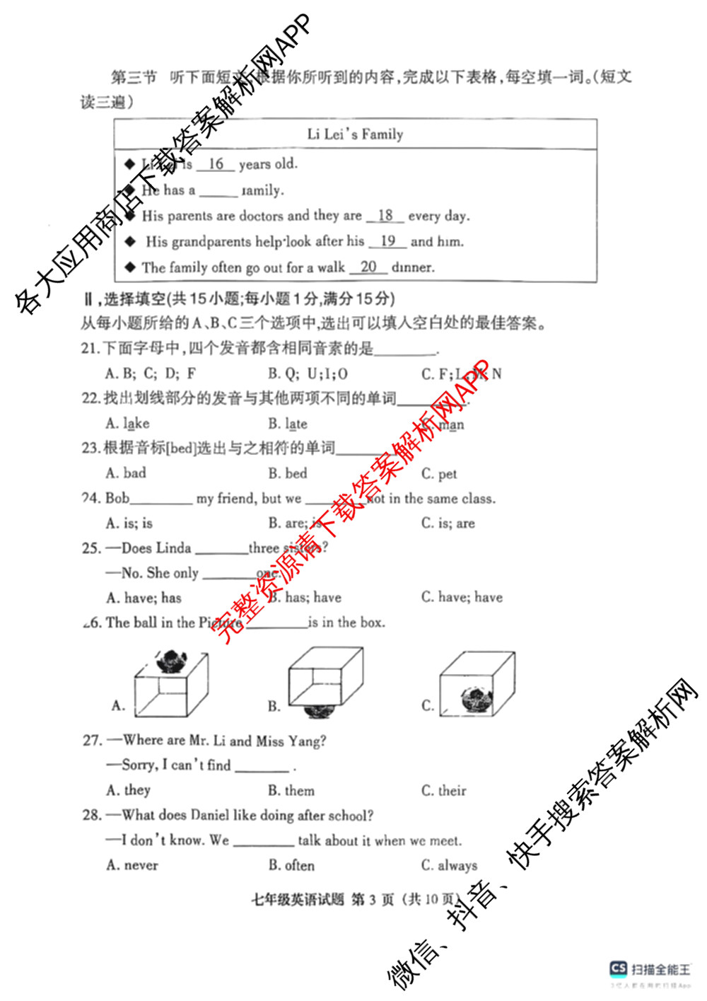 福建省三明市三元区2025-2026学年第一学期期中质量检测七年级试卷及答案汇总（含英语 语文 生物等7份）英语试题