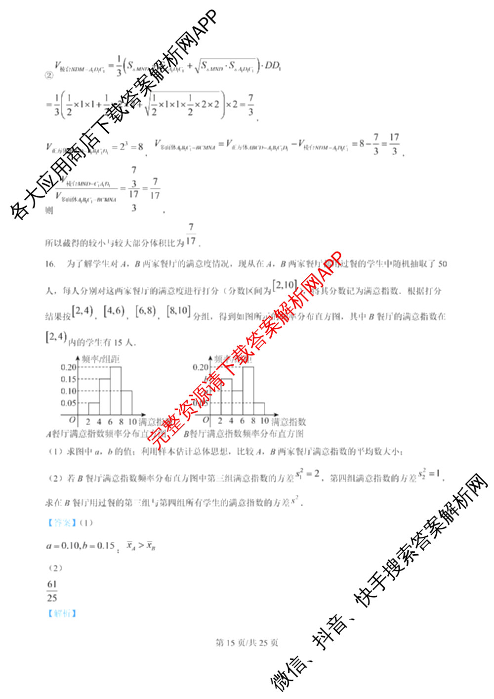 安徽合肥八中2025-2026学年第二学期高一年级期末检测试卷及答案汇总(已更新历史、生物、英语等9份)数学答案