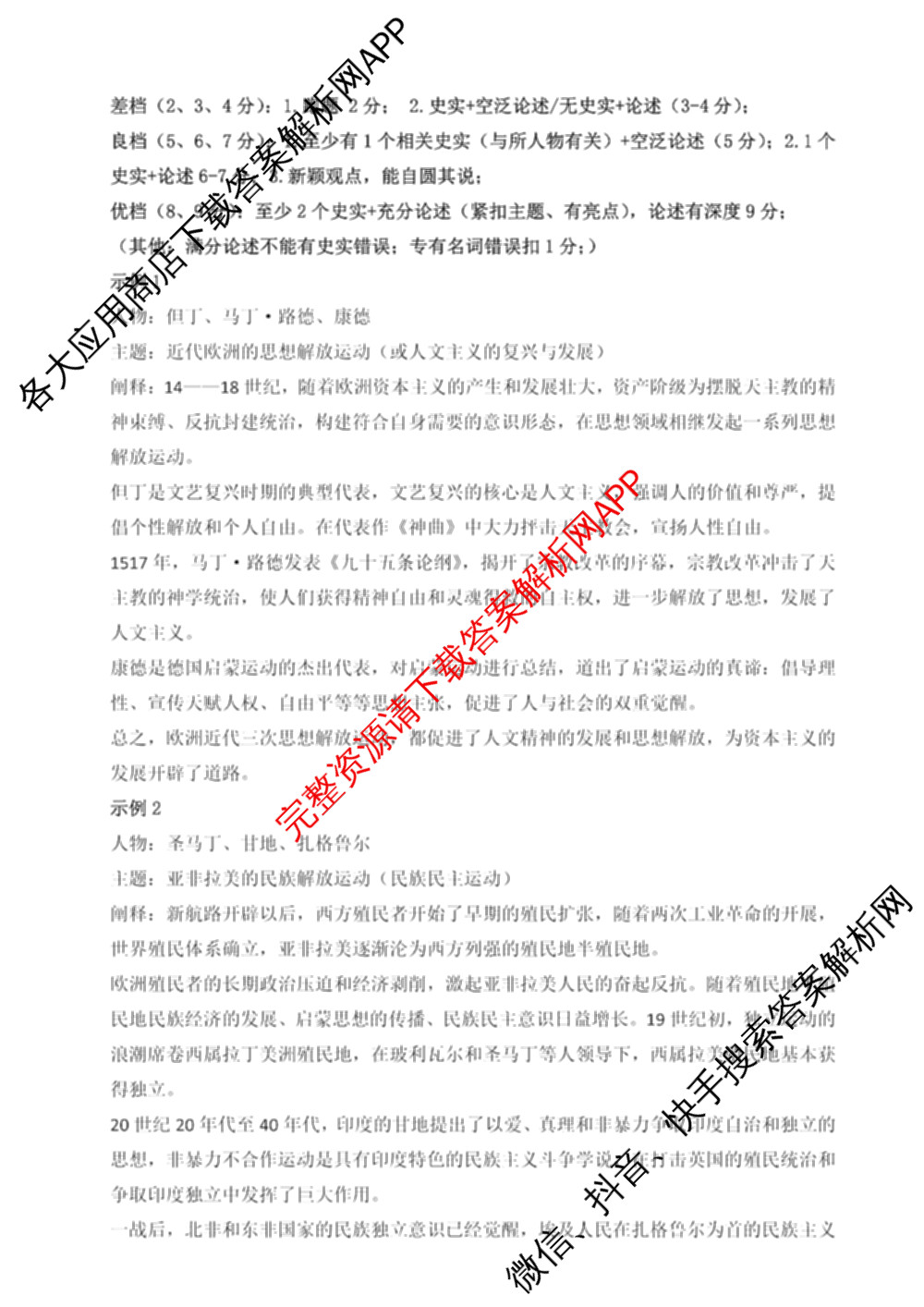 哈师大附中2024~2025学年度下学期高一期末考试试卷及答案汇总（含化学 物理 英语等9份）历史答案