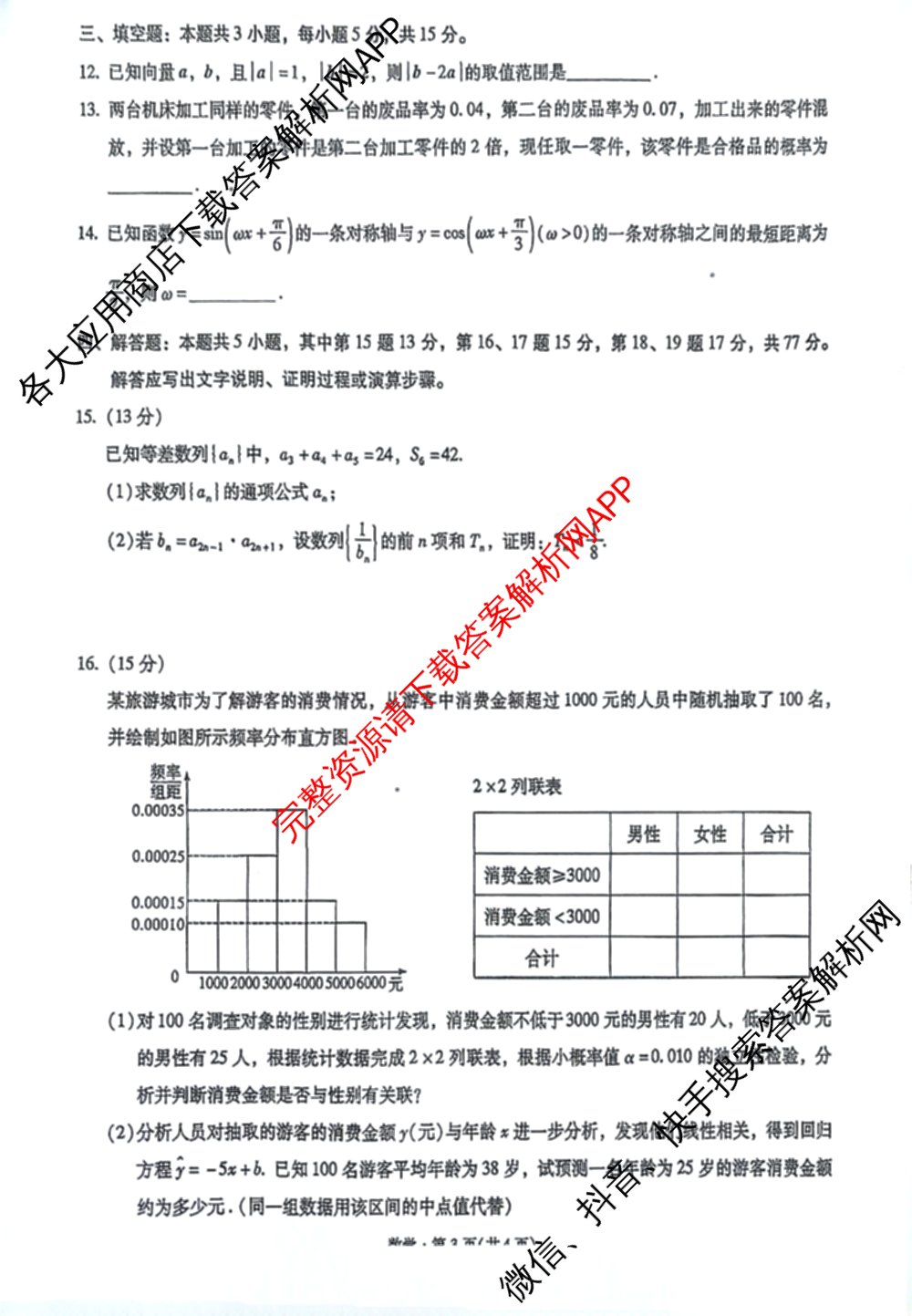 2026年甘肃省高三月考试卷(3月): 含化学、数学、英语试卷解析数学试题