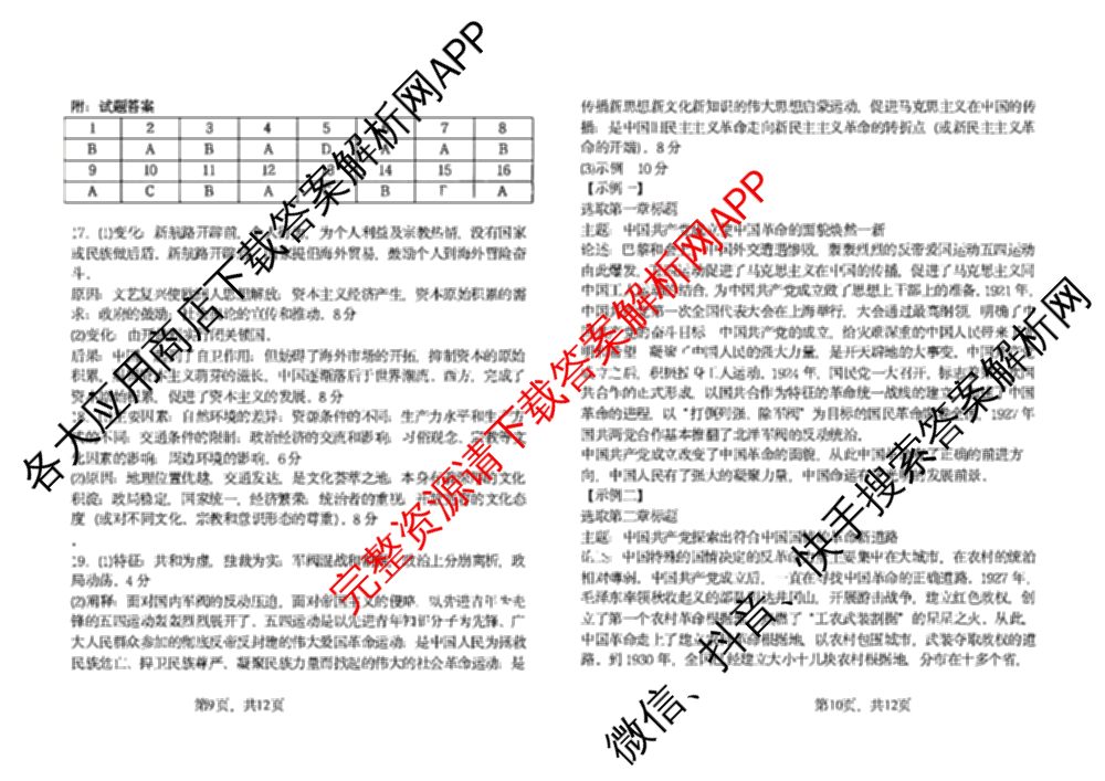 山西省阳泉一中2025年高二分班考试试卷及答案汇总(已更新英语 历史 化学等9份)政治答案