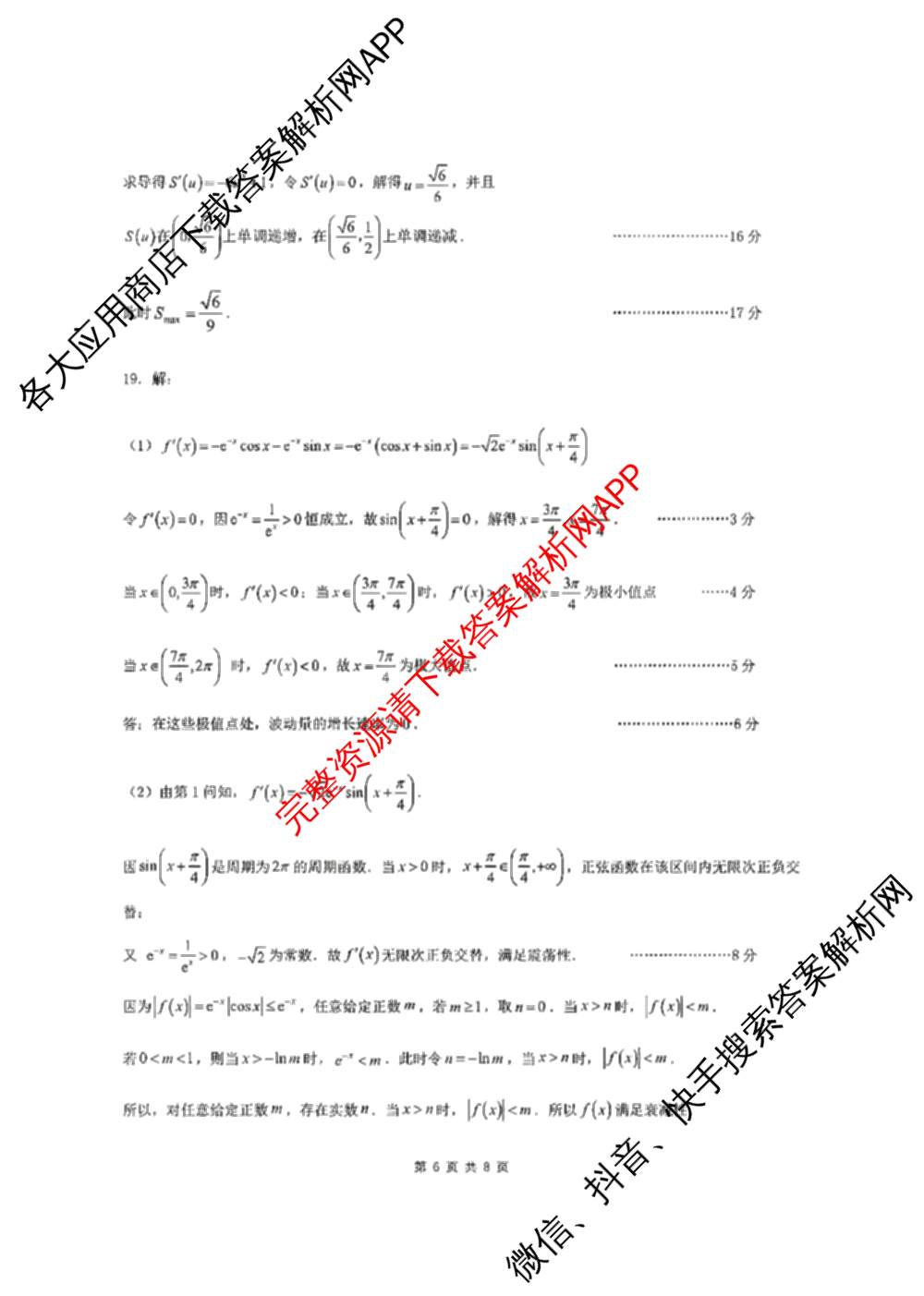 辽宁省2026年沈阳市高中三年级教学质量监测(二)（9科全）数学答案