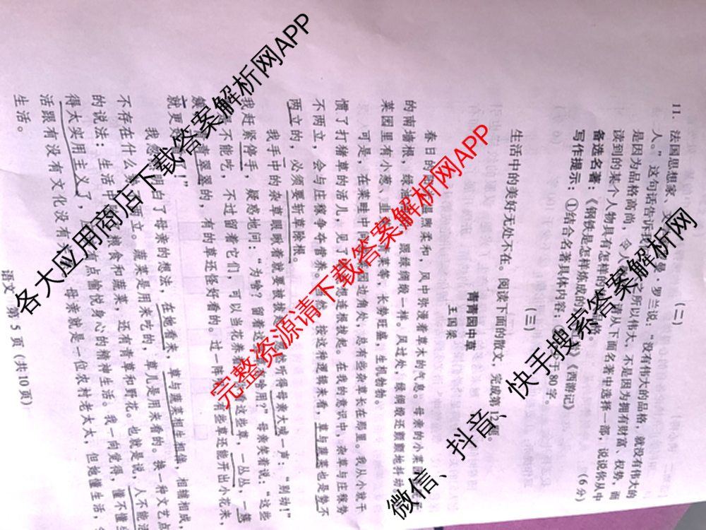 2025年山西省中考信息冲刺卷第二次适应与模拟试卷及答案汇总: 含道德与法治、语文、物理试卷解析语文试题