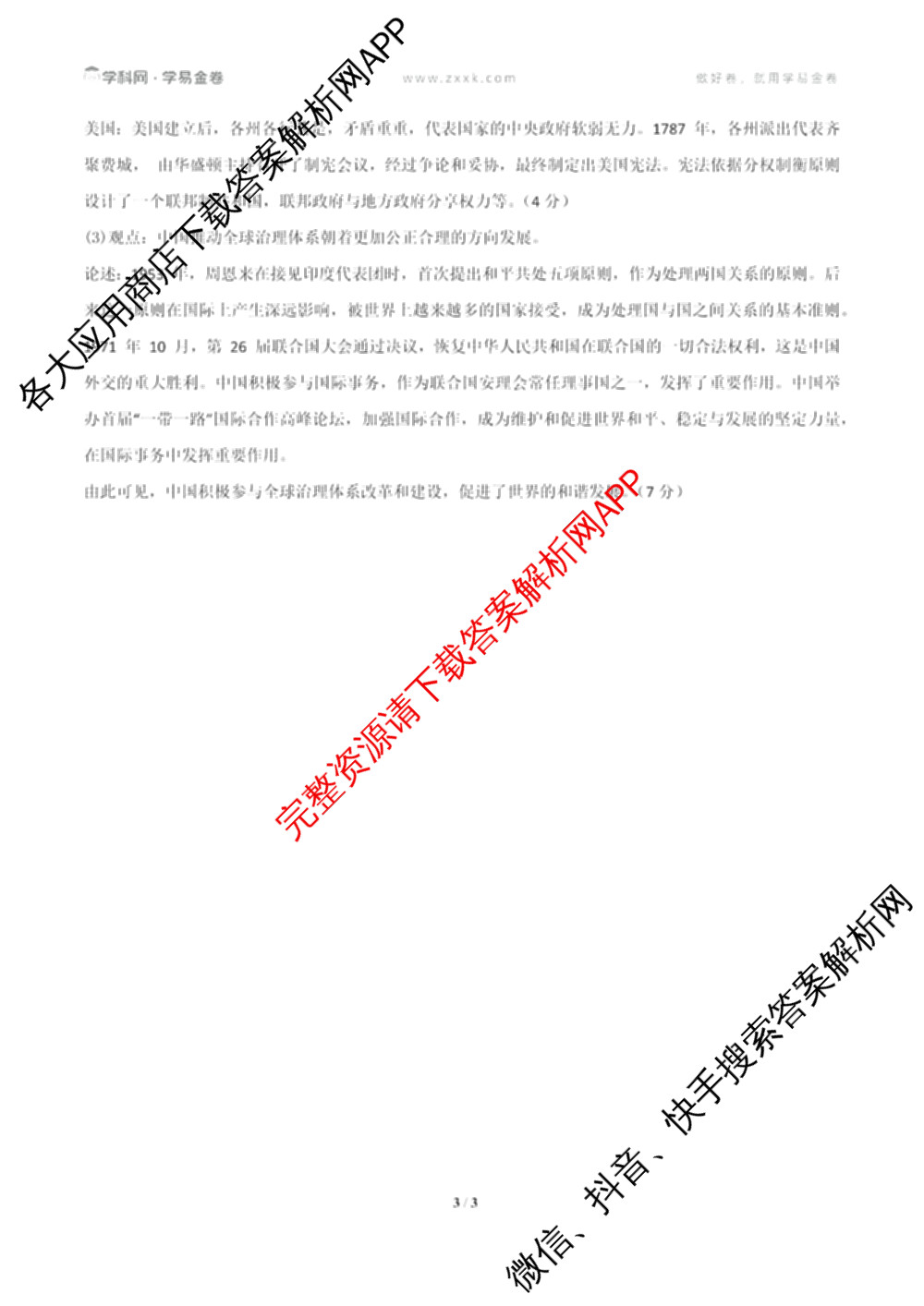 学易金卷：2026年中考第一次模拟考试模拟卷各科答案及试卷（含道德与法治(黑龙江专用)、化学(吉林专用)、道德与法治(长春专用)等）历史答案
