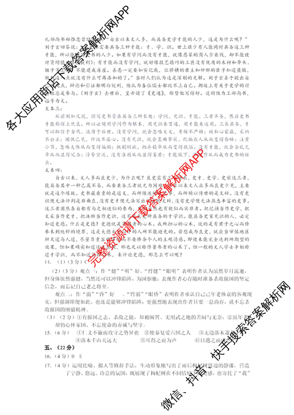 天津市和区2025-2026学年度第二学期高三年级第一次质量调查(已更新化学、历史、英语等9份)语文答案