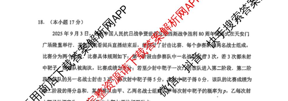 2025~2026学年第一学期镇江市高三期初监测(2025.9.16)各科答案及试卷（9科全）数学试题