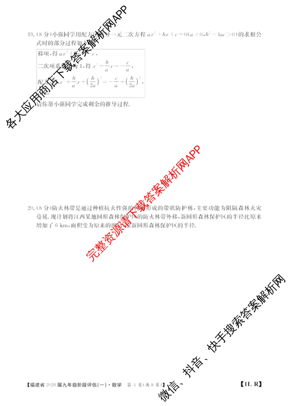 福建省2026届九年级阶段评估(一)[1L]: 含英语 物理(R) 历史试卷解析数学试题