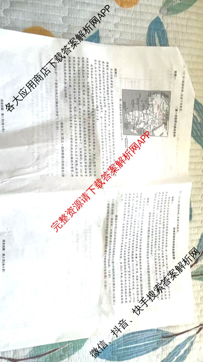 黑龙江2025年名校协作体高三一模试卷3月各科答案及试卷（含历史 物理 语文等）历史试题