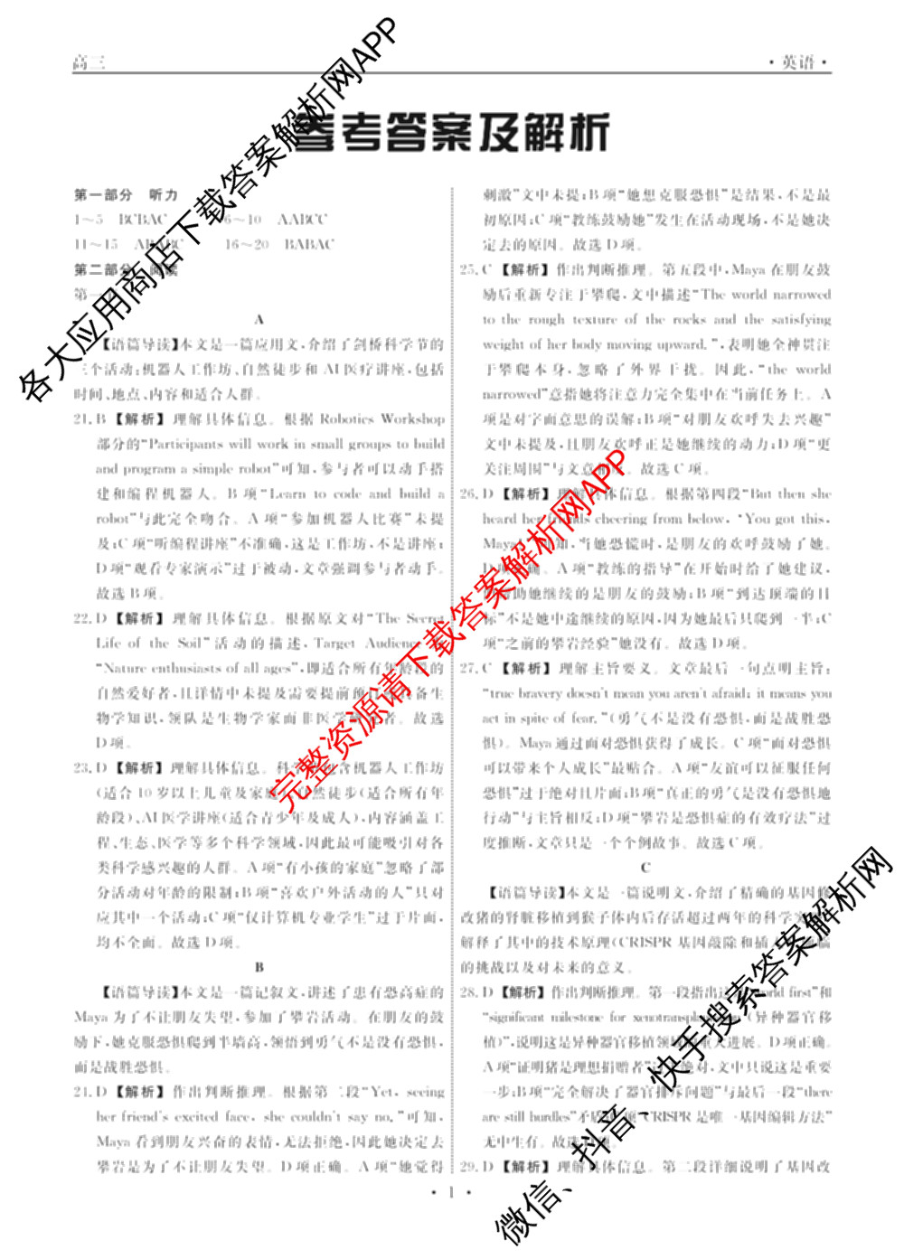辽宁名校联盟2026届高三试卷4月(标题高三科目试卷)（含历史 地理 政治等9份）英语答案