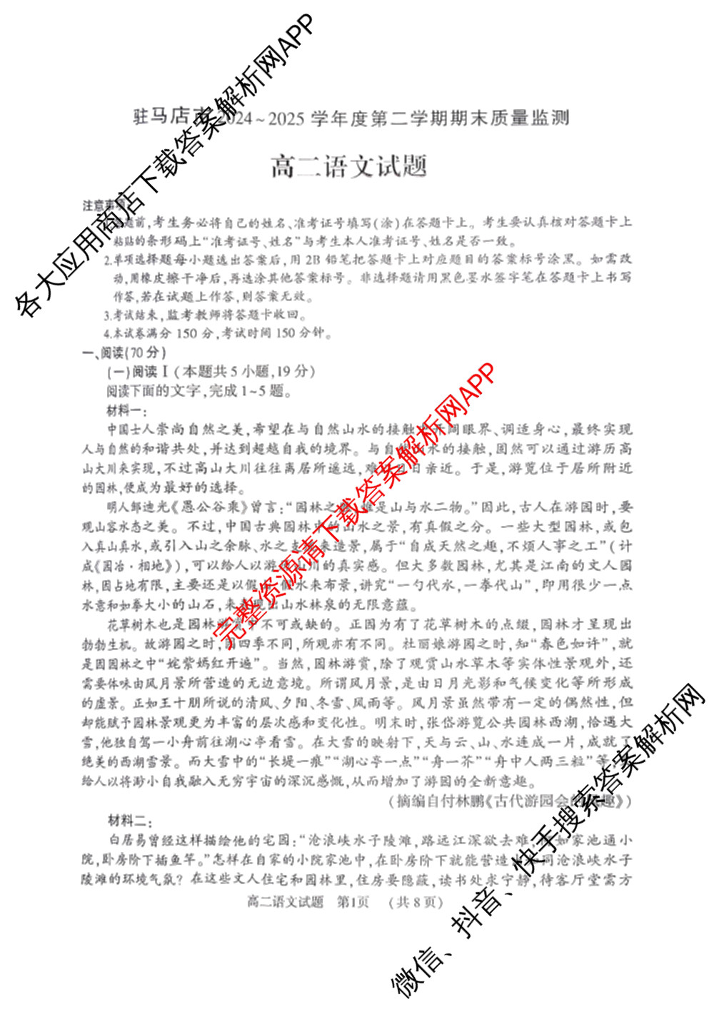 驻马店市2024~2025学年度第二学期期末质量监测高二各科答案及试卷（含生物、英语、语文等）语文试题
