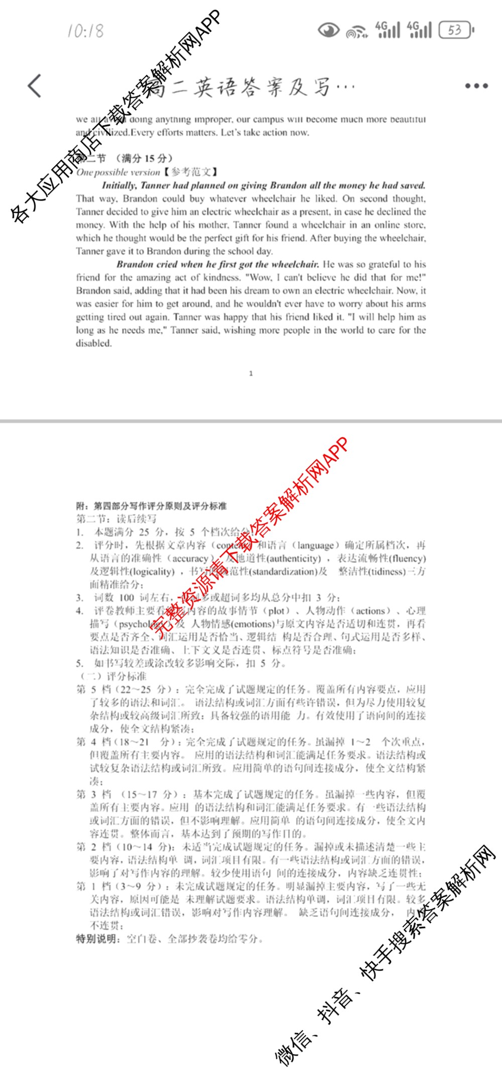 贵州省安顺市全市2023~2024学年度高二第二学期期末教学质量监测考试（含政治 数学 历史等）英语答案