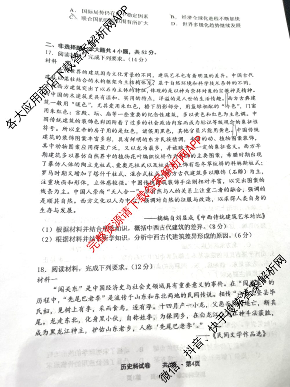 辽宁省实验中学2024-2025学年度下学期高三年级第五次模拟考试试卷及答案汇总（含化学、地理、物理等9份）历史试题