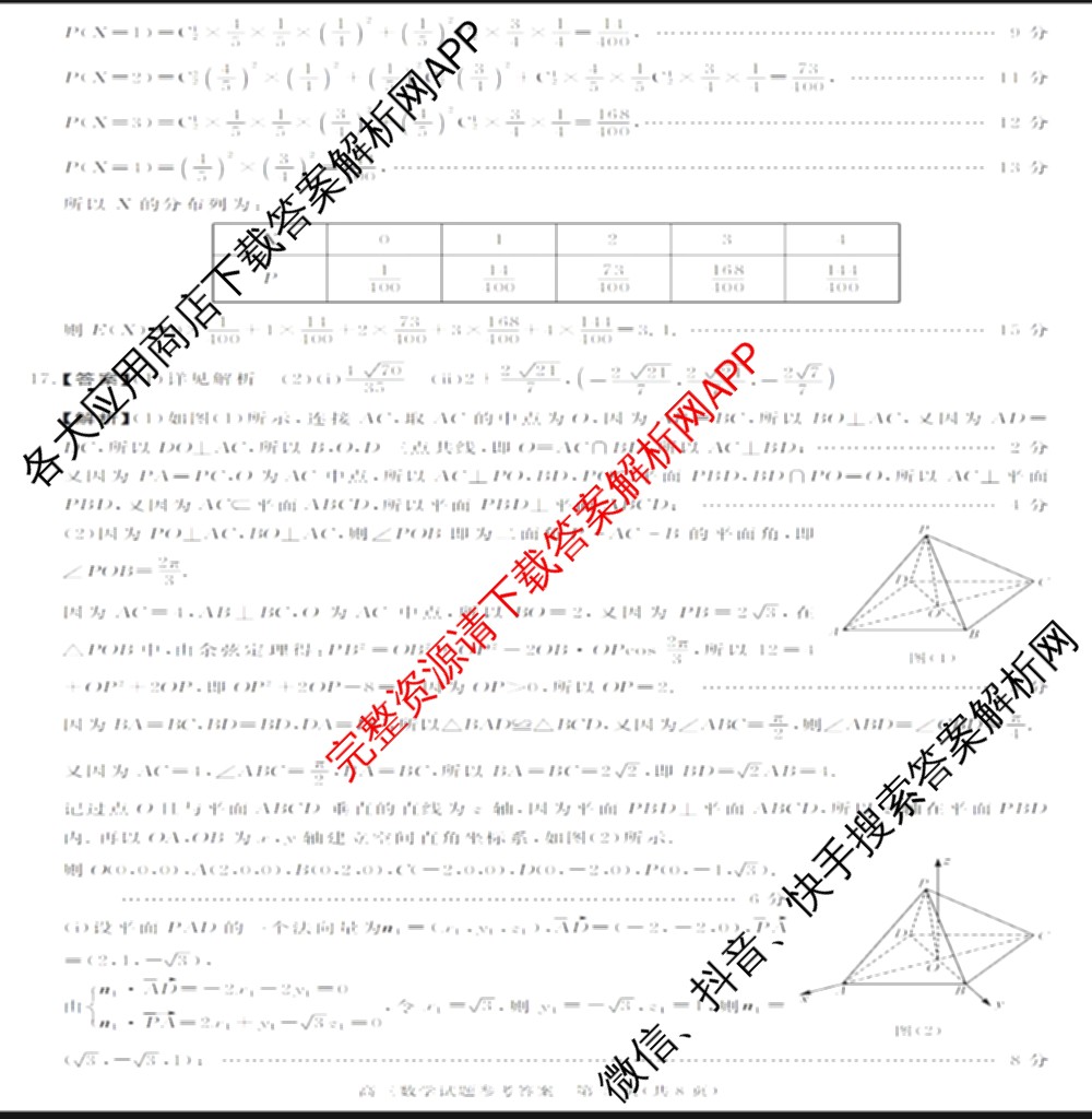 华师联盟2027届高三9月开学质量检测各科答案及试卷（含数学、化学(B)、日语等10份）数学答案