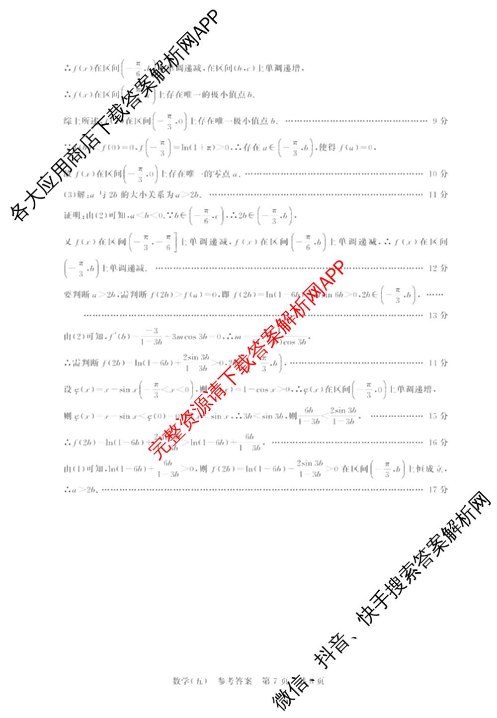 冲刺新高考2026届高考仿真训练(T8)(五)5试卷及答案汇总（含历史(河北专版)、地理(河南专版)、语文等）数学答案