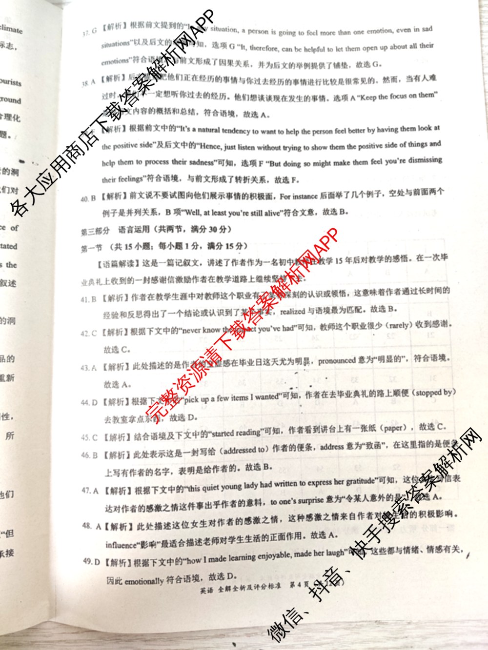 学科网2025届高三4月大联考试卷及答案汇总（含物理(新高考卷C) 文综(新课标卷) 英语(新课标卷A)等）英语答案
