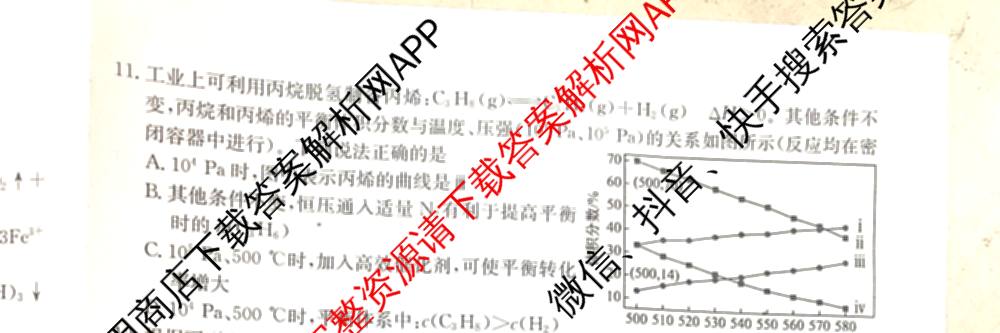 2026年普通高等学校招生全国统一考试猜题信息卷(一)1各科答案及试卷（含物理(AH) 语文 化学(FJ)等）化学试题