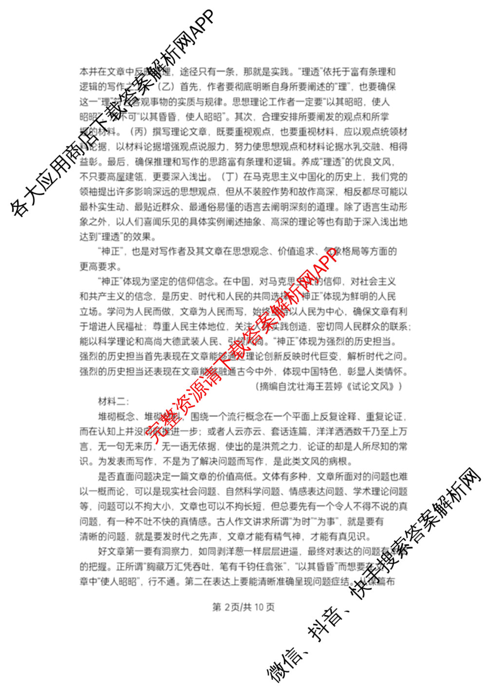 江苏省盐城市2025~2026学年度第一学期联盟校第一次联考高三年级（含地理 数学 语文等）语文试题