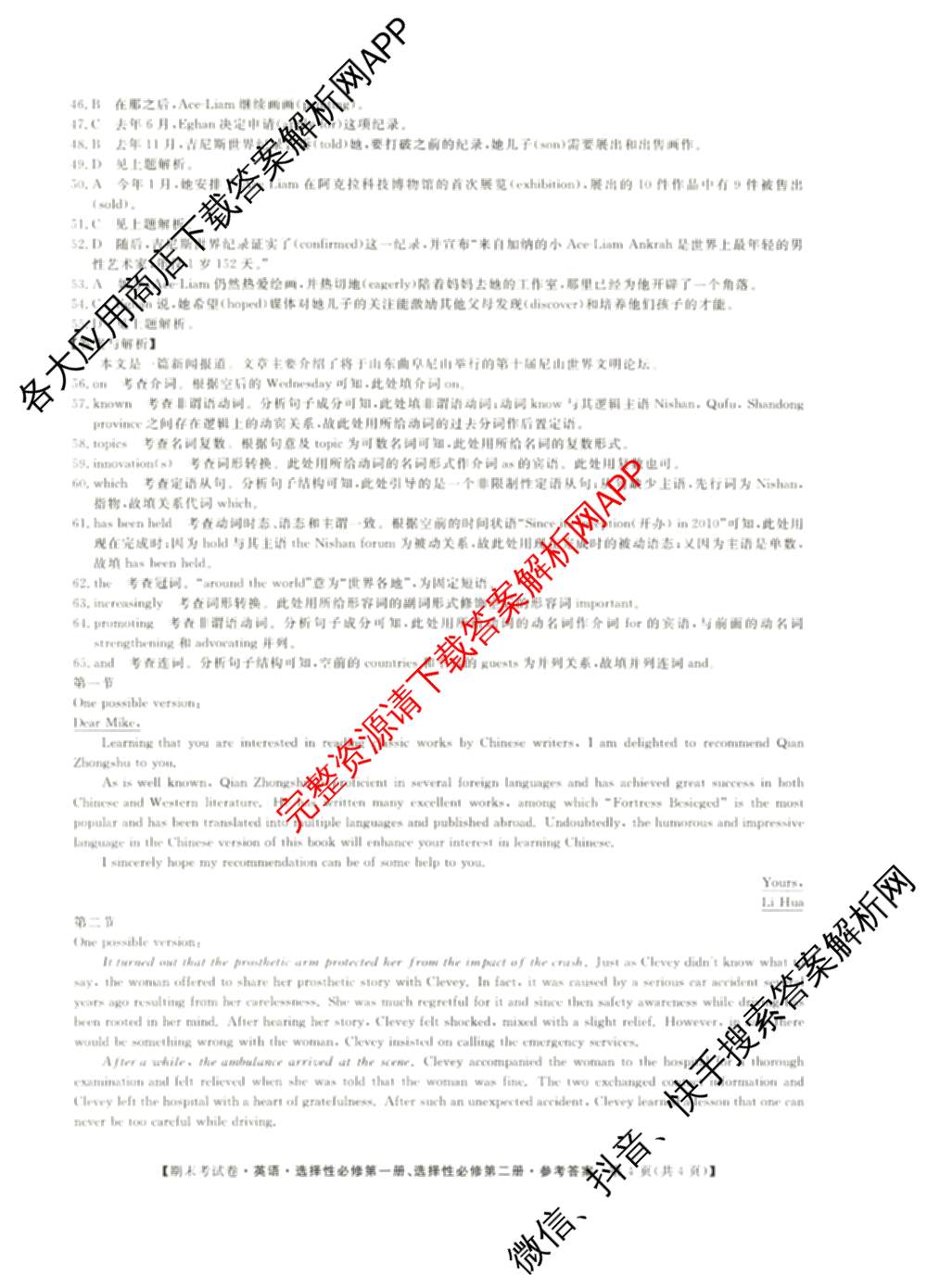 2024~2025学年度高二期末考试卷试卷及答案汇总(已更新英语(选择性必修第一册、选择性必修第二册) 历史(选择性必修1、2  RJ) 生物(选择性必修1、2 RJ B)等10份)英语答案