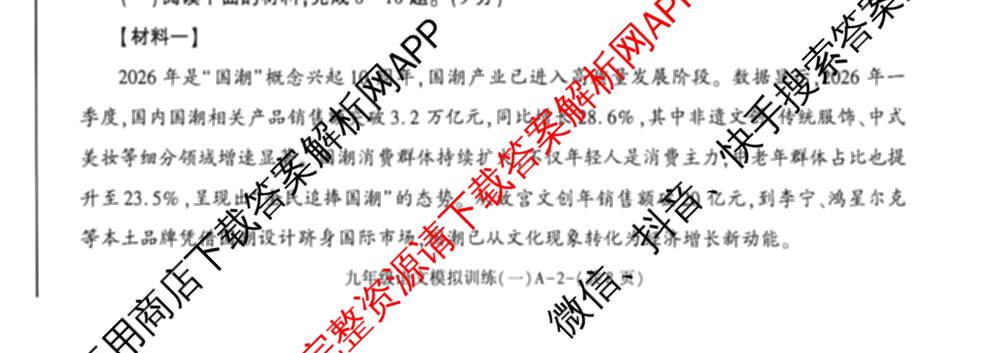 陕西省2026年中考模拟训练(一)试卷及答案汇总（含历史 物理 语文等）语文试题