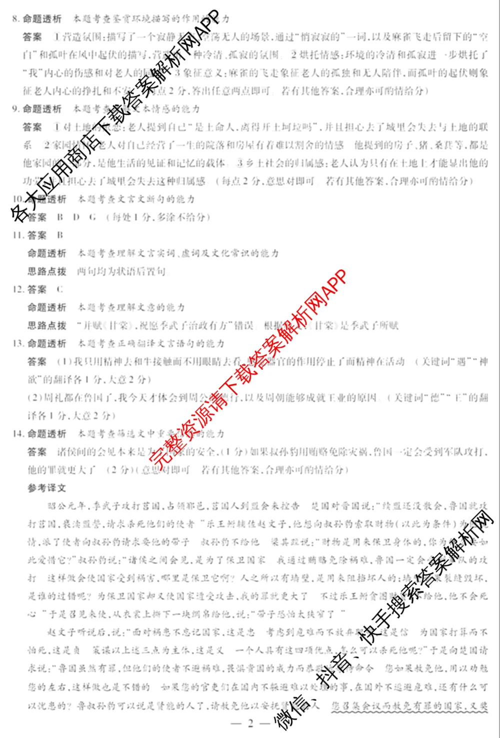 天一大联考2024-2025学年(下)安徽高一3月调研考试各科答案及试卷（含语文、物理、化学等10份）语文答案