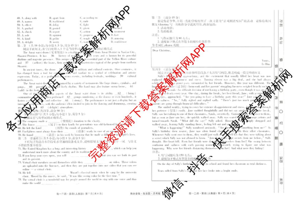 衡水金卷先享题月考卷2024-2025学年度下学期高一年级二调考试: 含政治 英语(人教版) 化学(人教版)试卷解析英语试题