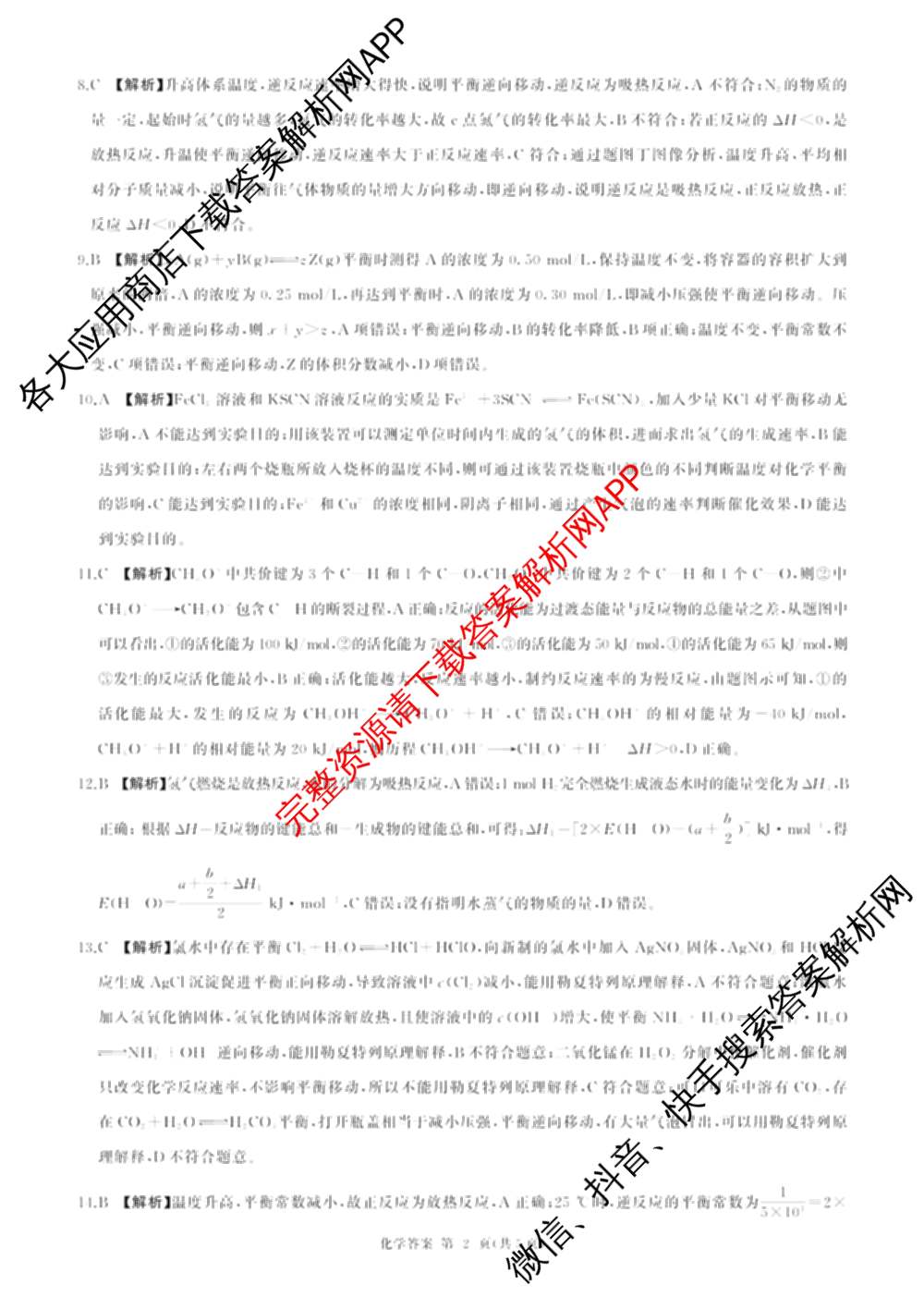 百师联盟2025-2026学年高二上学期阶段测试卷(一)1各科答案及试卷: 含地理(75分钟)、地理(中图版75分钟)、物理(90分钟多选)试卷解析化学答案